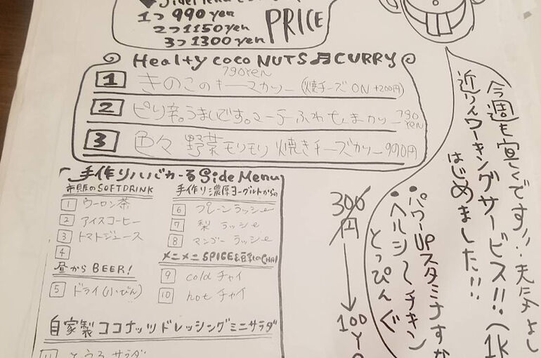 カレー
