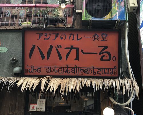 カレー