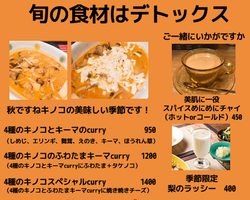 カレー