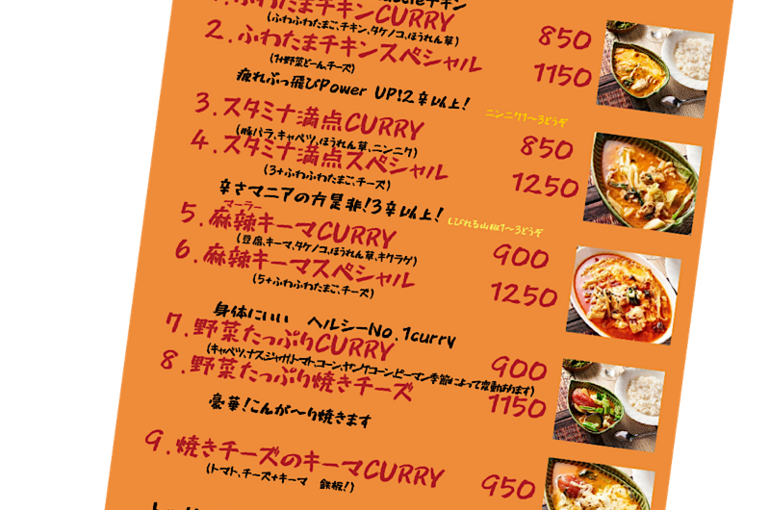 カレー