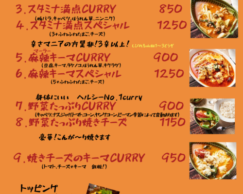 カレー