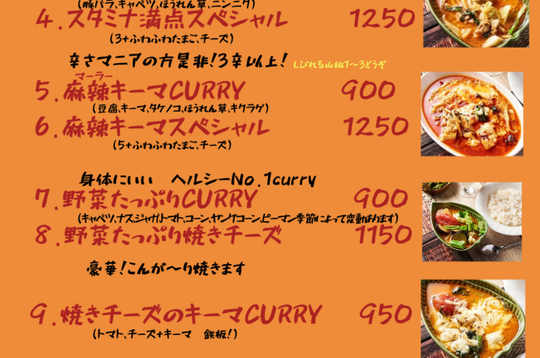 カレー